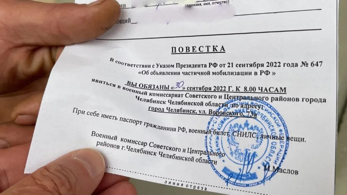 Повестка. Повестка в военкомат. Повестка о мобилизации 2022. Повес ка на мтбилизацию.