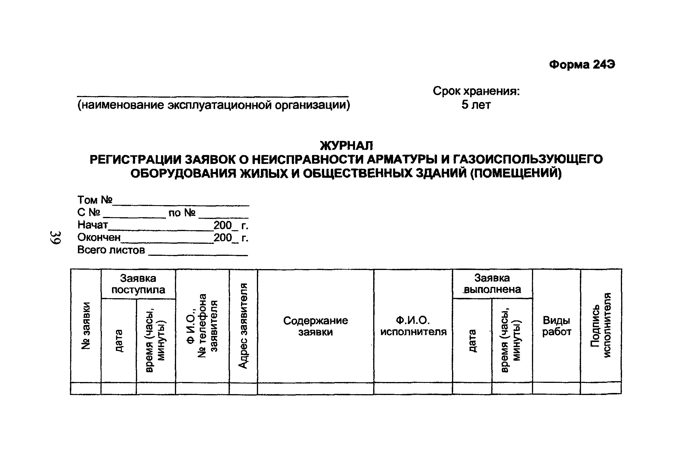 Журнал выхода из строя электрооборудования. Журнал неисправностей оборудования. Журнал неисправностей технологического и холодильного оборудования. Журнал по неисправности оборудования.