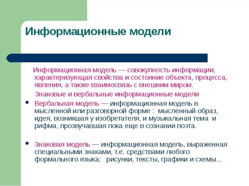 Понятие модели объекта, процесса или явления. Вербальная модель объекта явления. Словесная модель объекта явления. Вербальная модель объекта явления процесса представляет собой. Как называется совокупность информации