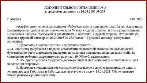 Доп соглашение на совмещение