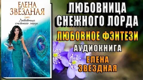 Читать аудиокнигу любовницам