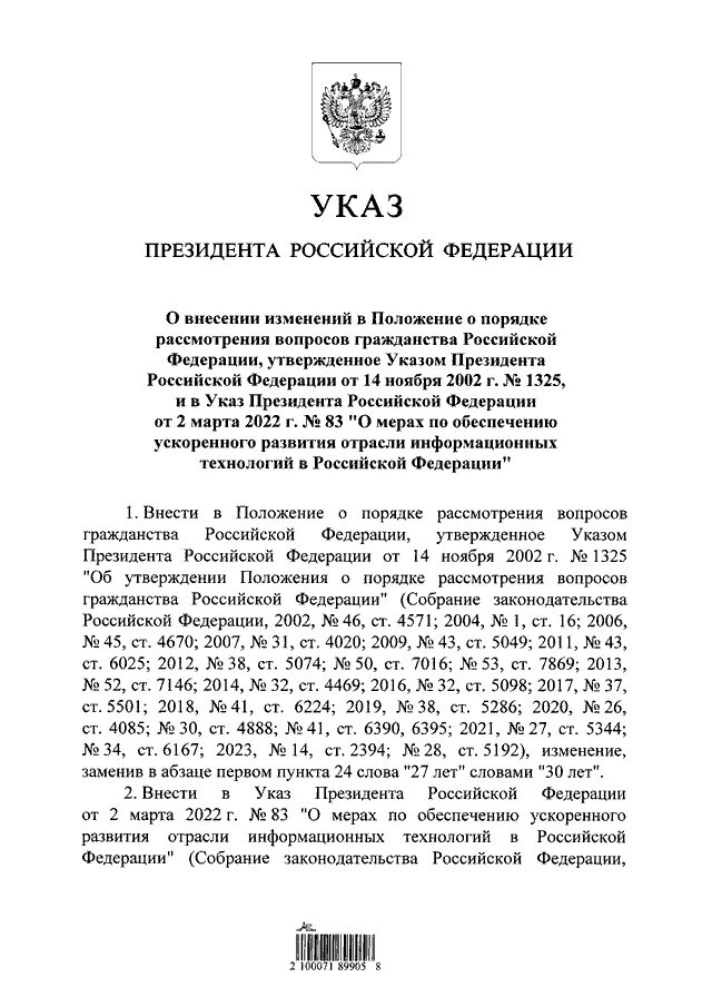 Указ Путина о контрактах 2024. Указ президента о возврате мобилизованных 200тыщ.