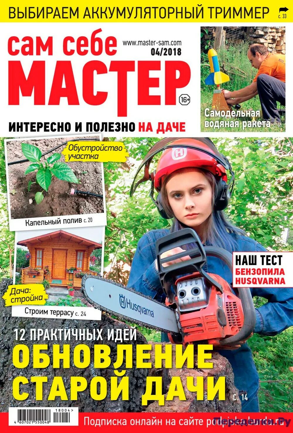 Советский журнал сделай сам. Строю сам журнал. Журнал строим сами. Журнал сделай сам. Журнал сделай сам издательство знание.