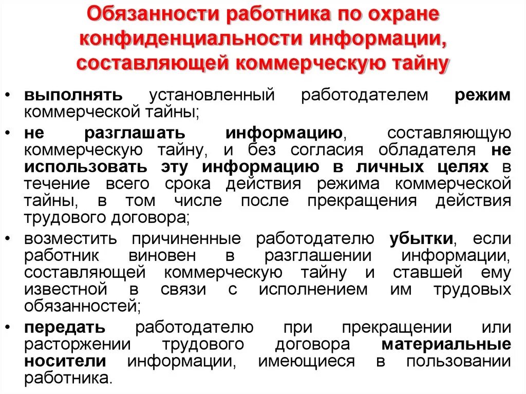 Сведения составляющие служебную информацию. Коммерческая тайна примеры. Порядок работы с конфиденциальной информацией. Порядок работы конфиденциальной информацией порядок работы. Режим конфиденциальности информации.