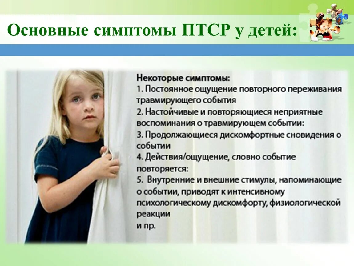 Какой тип птср. Птср у детей картинки. симптомы птср у детей и подростков. сложное птср. птср team.