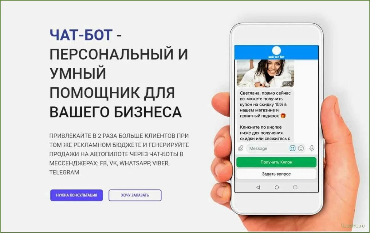 Бот помощник. Чат бот. чат-боты для бизнеса. чат бот для бизнеса. разработка чат ботов.