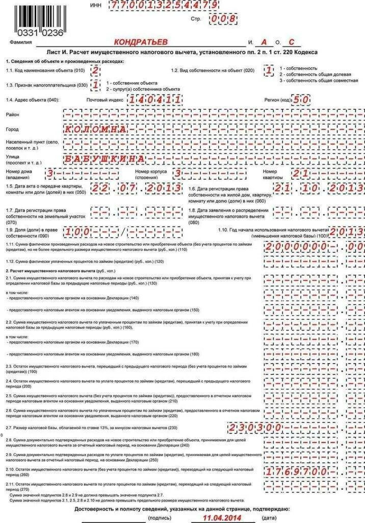 До какого числа подавать декларацию на вычет. Декларация 3 ндфл налоговый вычет. пример заполнения 3 ндфл при покупке квартиры 2025. декларация налоговый вычет при покупке квартиры образец заполнения. пример заполнения декларации 3 ндфл при покупке квартиры образец.