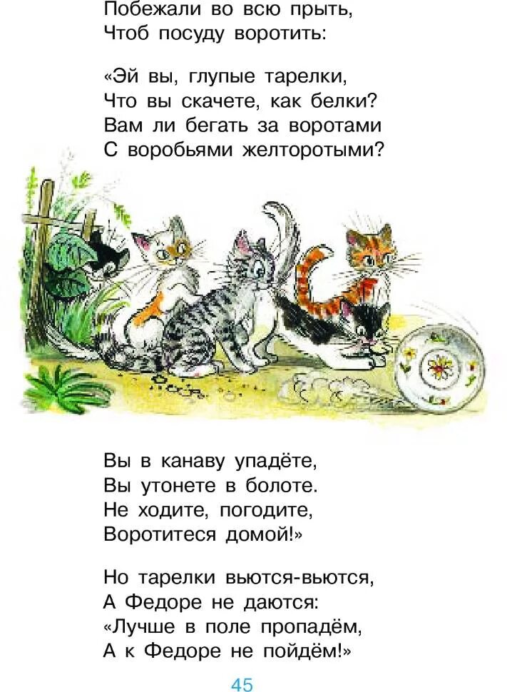 3 стиха чуковского. Четверостишье Корнея Чуковского. Детские стихи Корнея Чуковского. Чуковский к. "стихи". Стихотворение детские Корнея Чуковского.