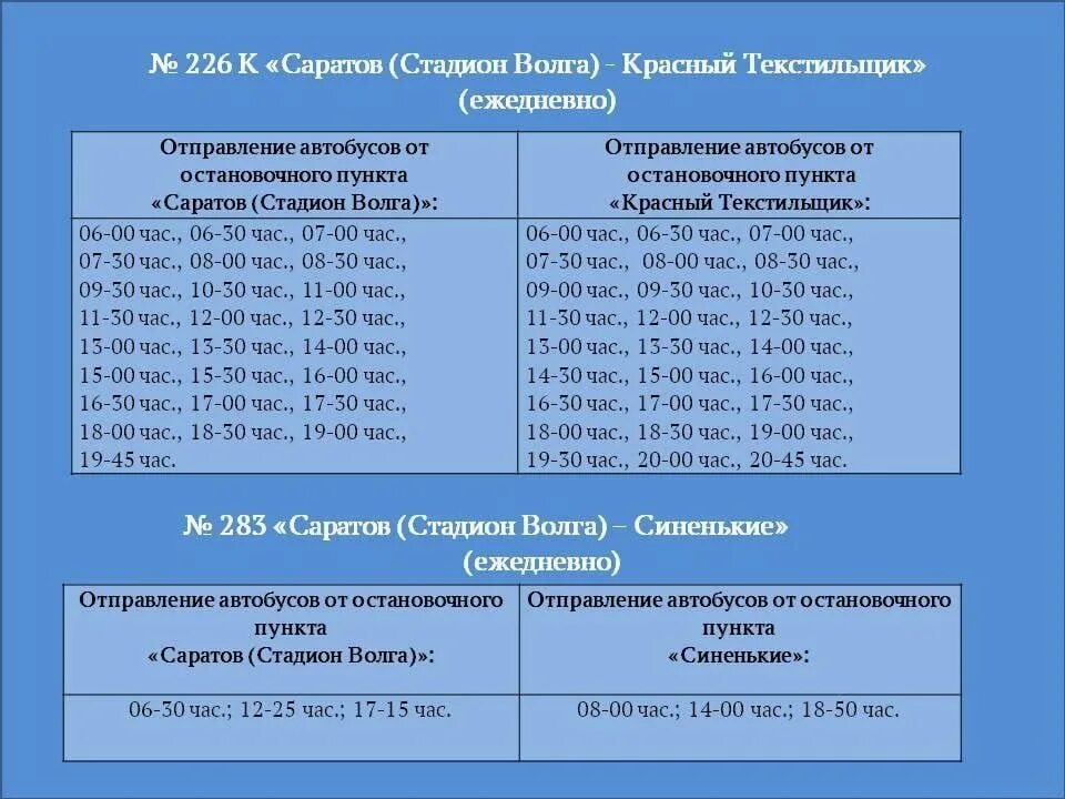 Автобуса 226 красный текстильщик саратов