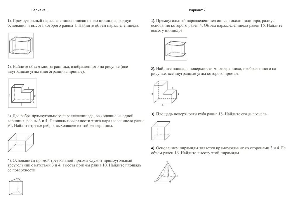 Призма ЕГЭ математика задания. Задачи на объем ЕГЭ. ЕГЭ база геометрия задачи. Геометрия 11 класс ЕГЭ.