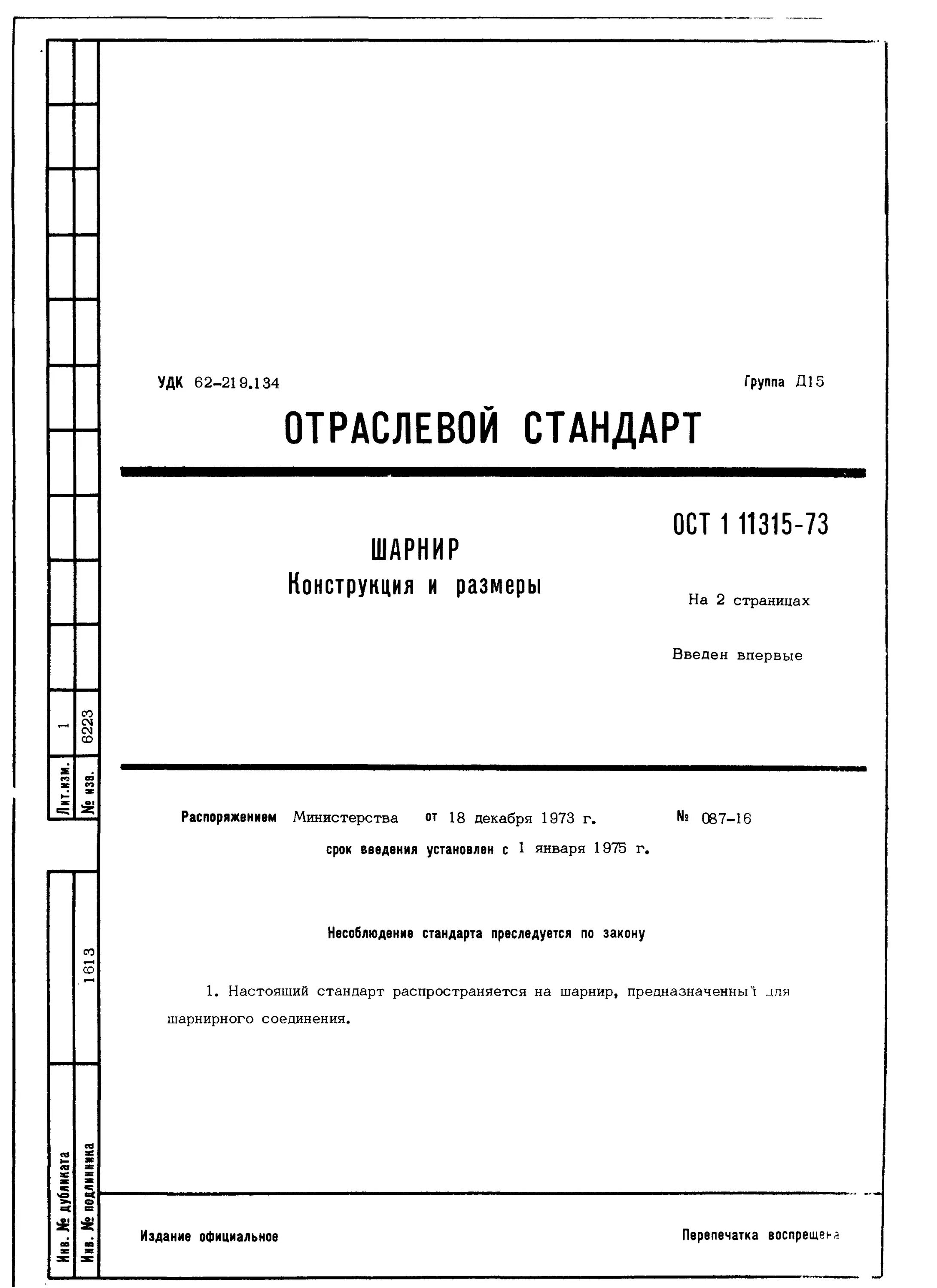 Ост прямая. Заглушка предохранительная ОСТ 1 10476-72. Втулка ОСТ в3-4726-80. Кольцо ост1 30044. ОСТ 3-6326-87.