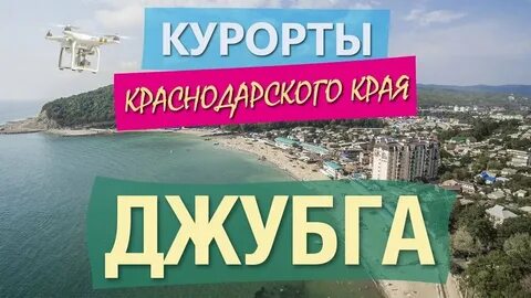 Такси джубга