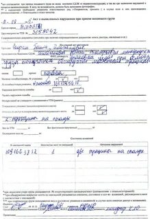 Акт о повреждении груза образец