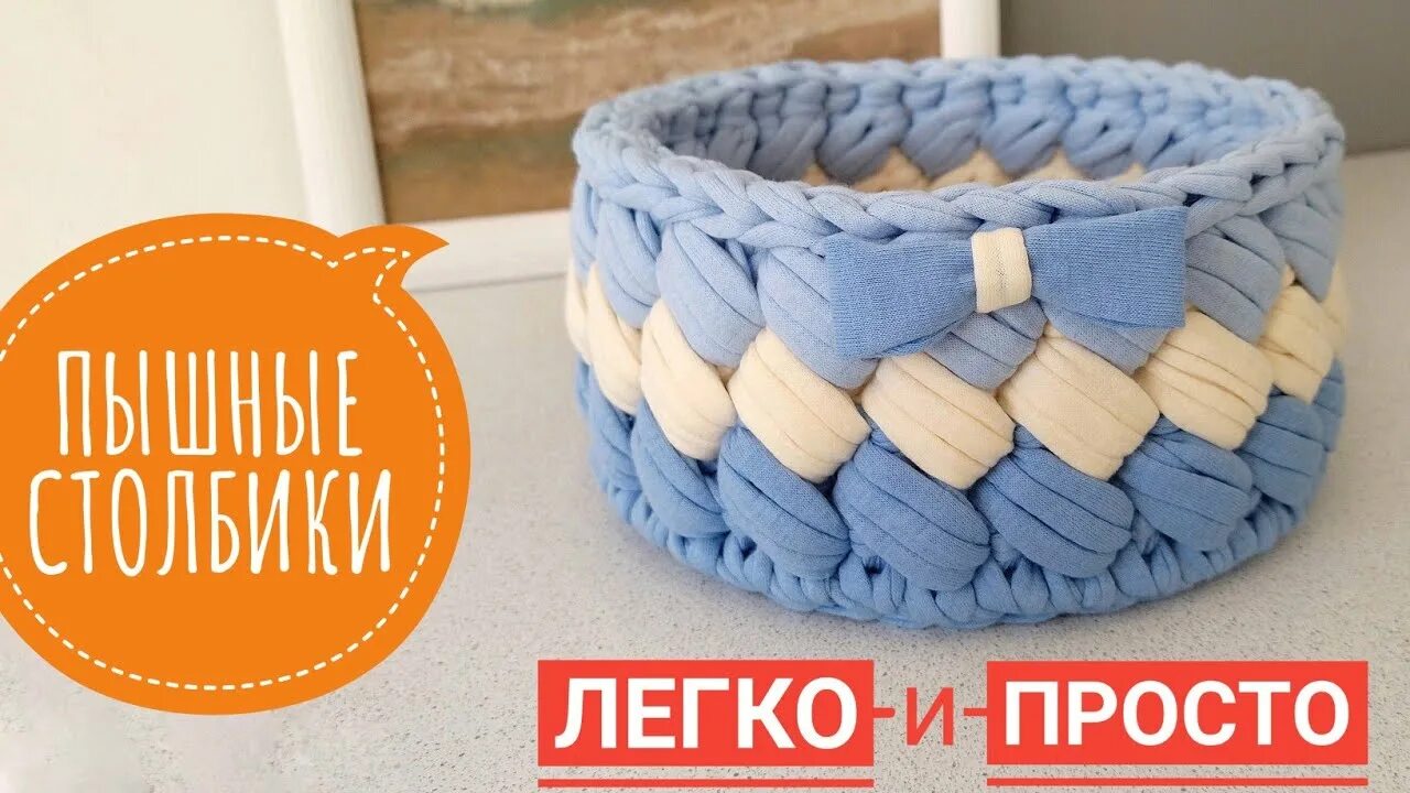 Корзинка зефирка. Корзинка зефирка крючком. Вязаные корзинки зефирки. Корзинка зефирка из трикотажной. Корзинка зефирка из трикотажной.