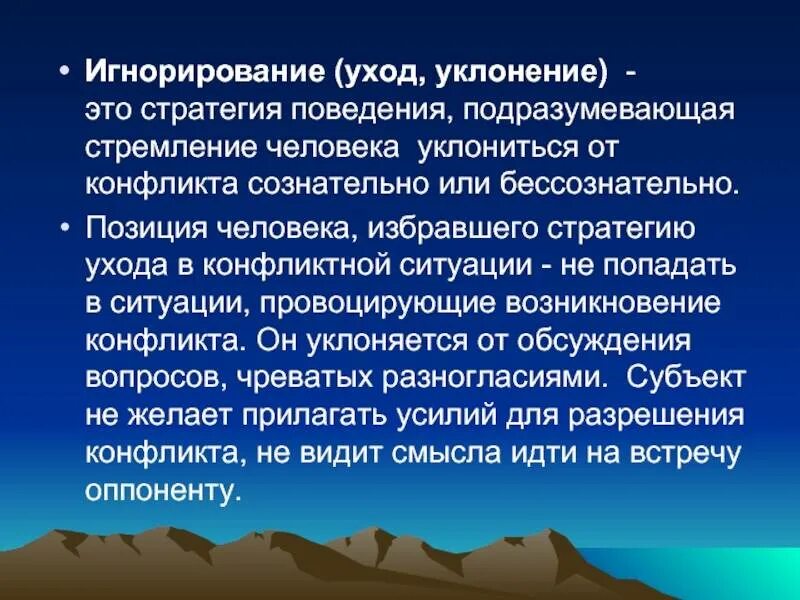Метод игнорирования. Игнорирование в психологии. игнорирование реальности в психологии. игнорирование как метод психологического влияния. игнорирование конфликтной ситуации.