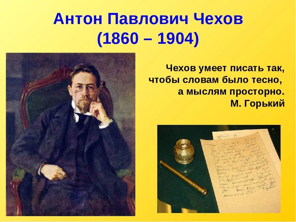 Рассказ великого русского писателя. Чехов а.п. (1860-1904).