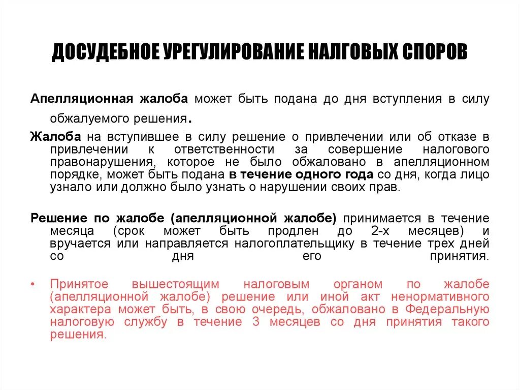 Досудебное урегулирование. Форма досудебного урегулирования спора. Способы досудебного урегулирования споров. Досудебное урегулирование споров письмо.