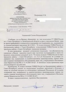 Управление министерства внутренних дел как пишется