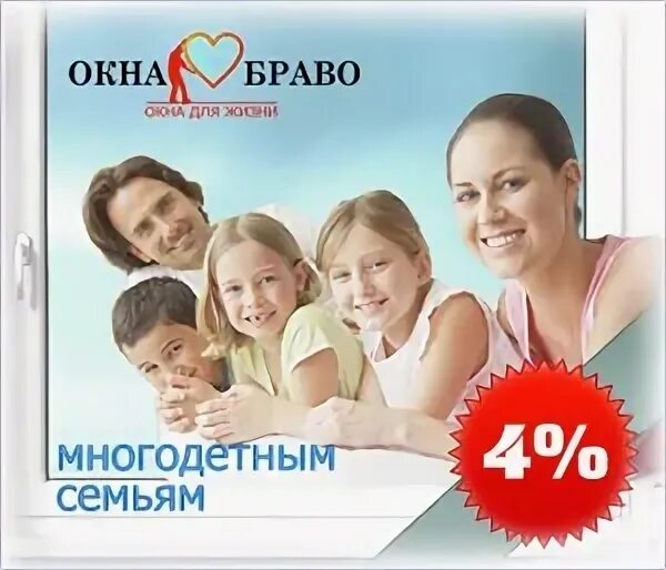 Окна браво
