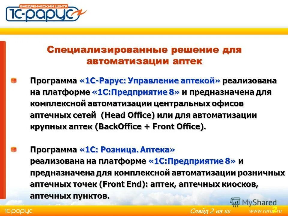 1с рарус техподдержка