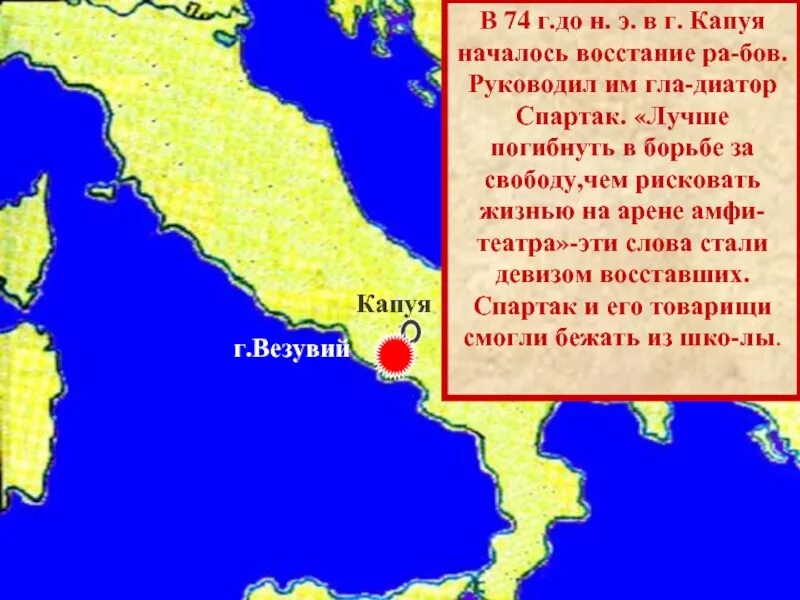 В каком городе началось восстание. Город Капуя в древнем Риме. Капуя восстание Спартака. Город Капуя в древнем Риме на карте.