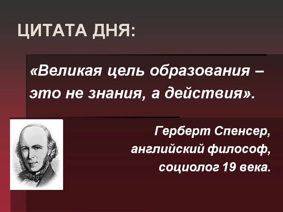 Цитаты про обучение. Афоризмы про образование. Цитаты про образование. Высказывания об образовании. Образование слова величайший