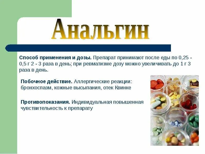 Анальгин дозировка. Анальгин дозировка таблетки.