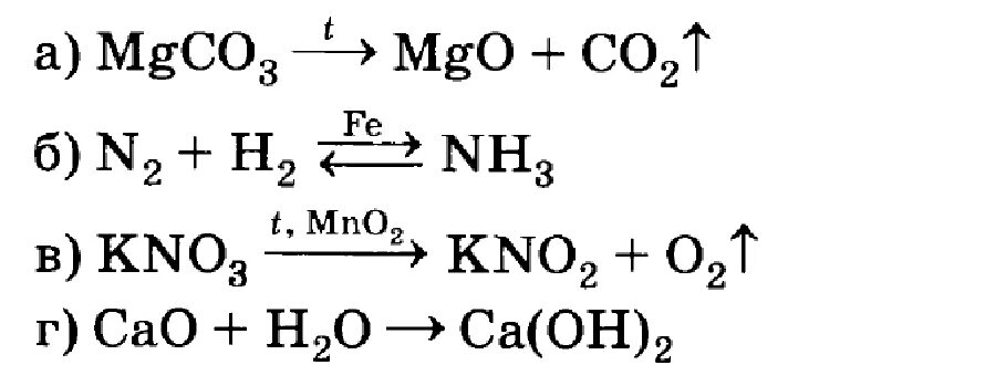 Тест химическое уравнение 8 класс. Решение уравнений химических реакций 8 класс. Уравнения реакций химия 8 класс. Химические уравнения задания для тренировки. Решение химических уравнений 8 класс.