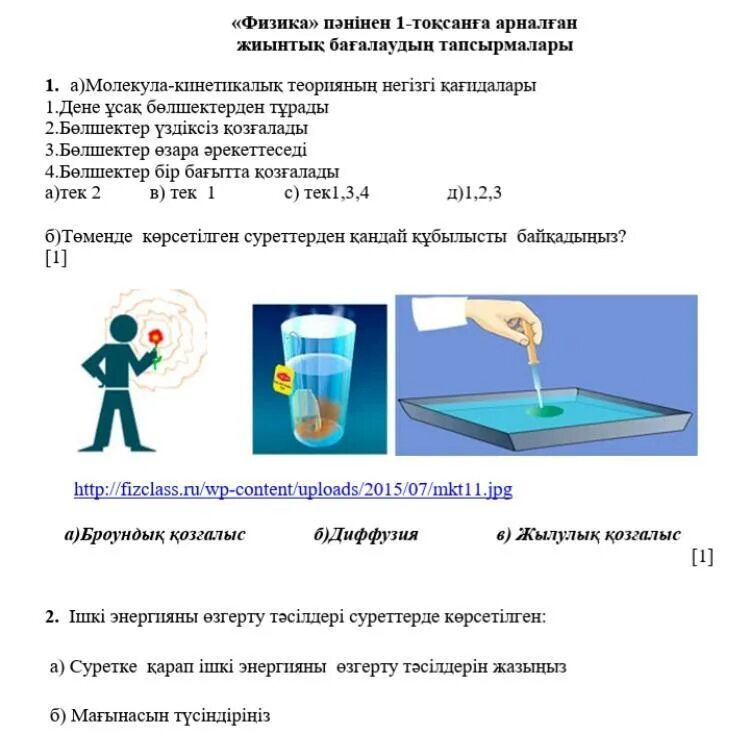 3 Физика. Физика ТЖБ 10 класс 3 токсан. Физикадан 5-2 лавараторя атбет. 11 Физика 3 тоқсан. Бжб 10 сынып физика