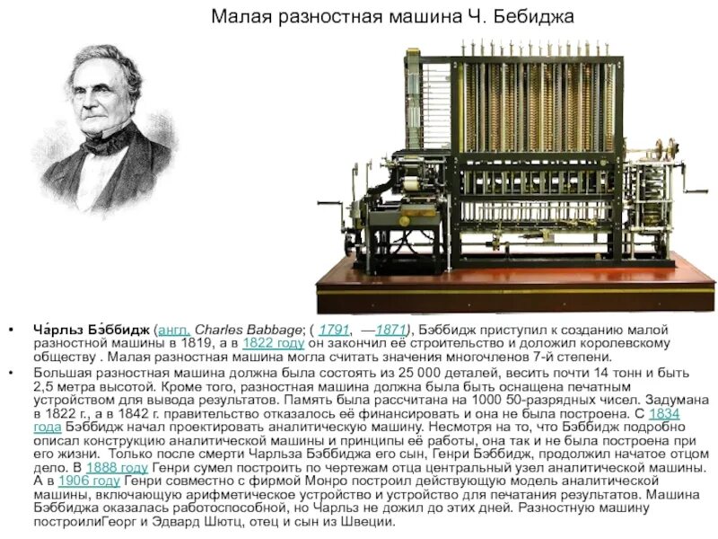Статья с описанием разностной машины одного