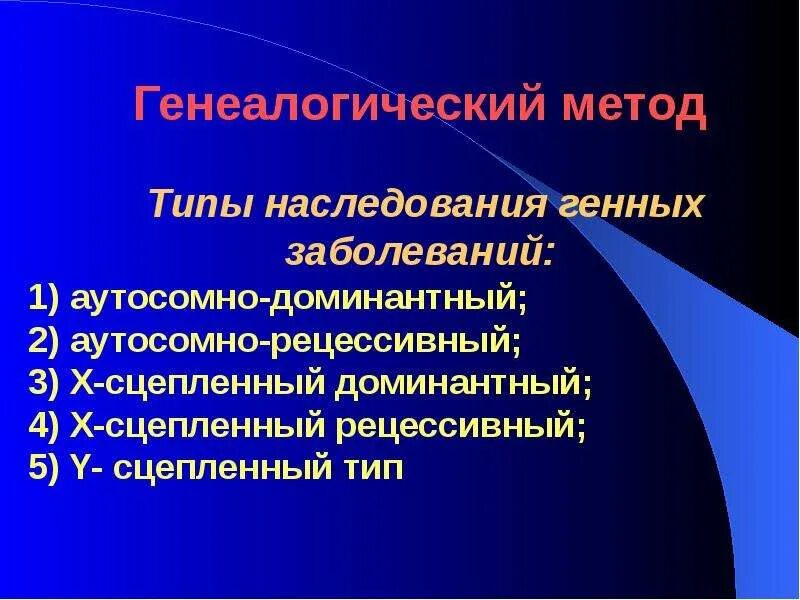 Типы наследования заболеваний примеры Виды генетически наследственных заболеваний кожи