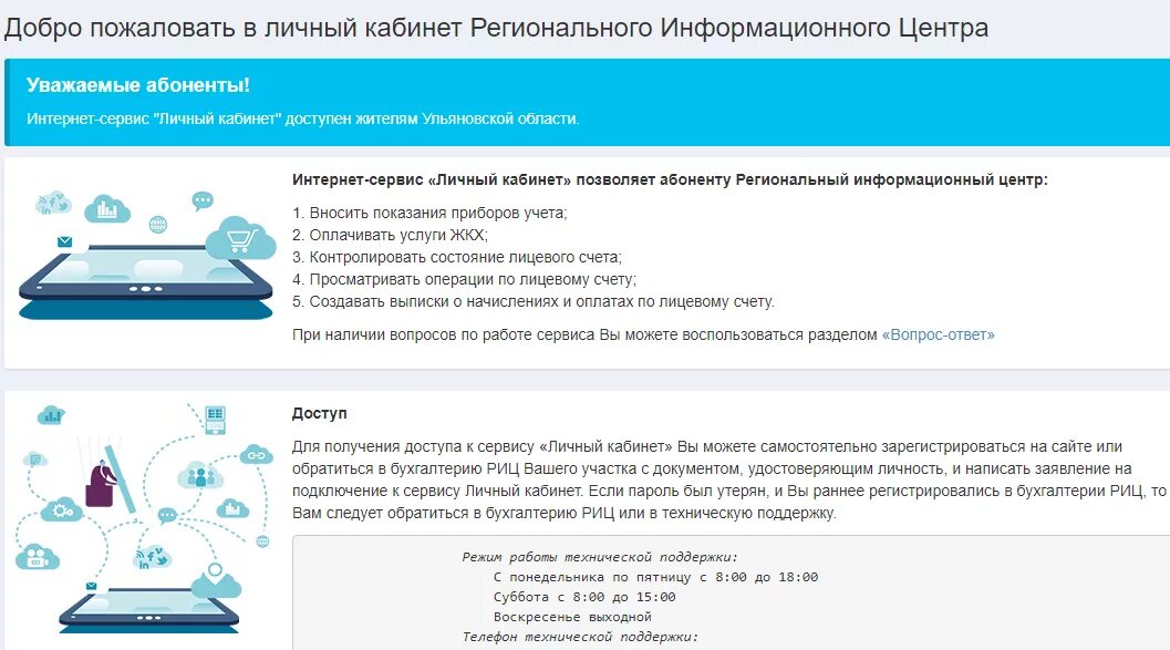 Личный кабинет регионального портала. РИЦ личный кабинет. РИЦ Ульяновск личный кабинет. Добро пожаловать в личный кабинет. РИЦ Ульяновск личный РИЦ Ульяновск личный.