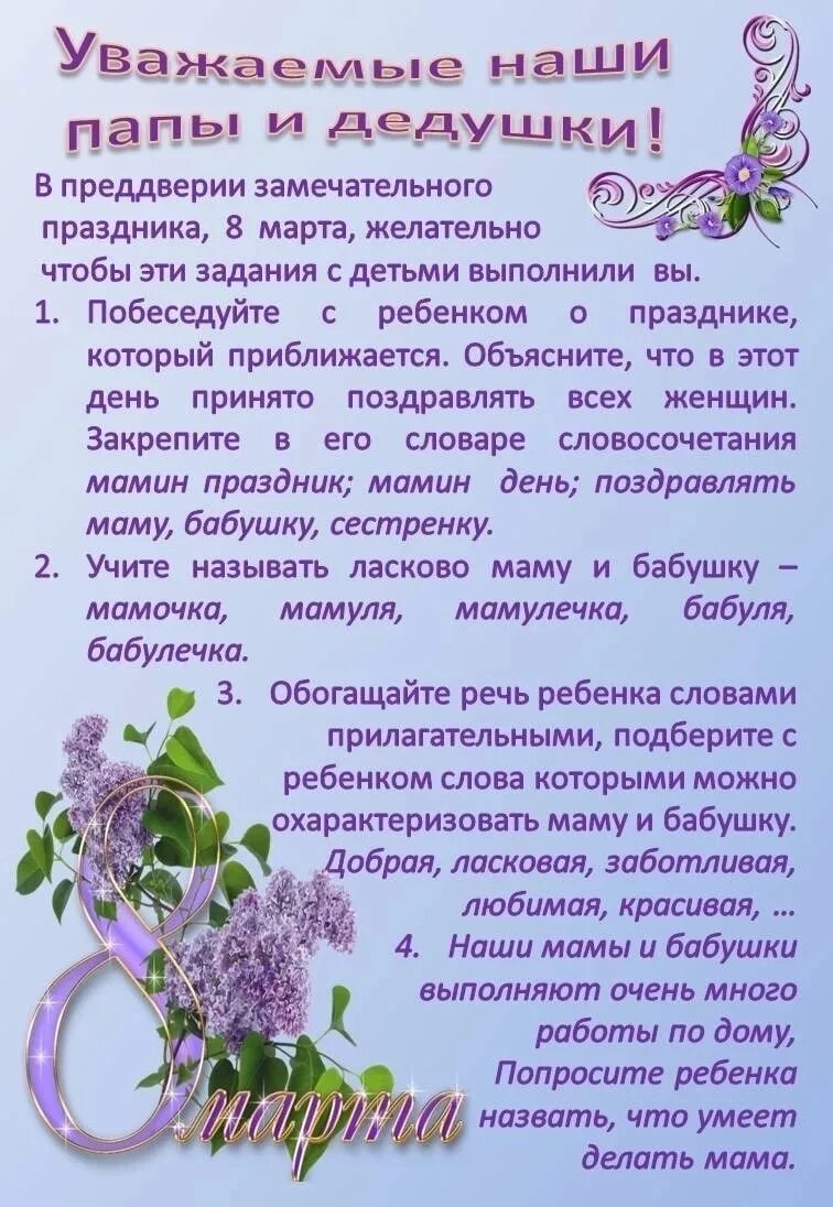 Консультация для родителей в детском саду на тему мамин праздник. Планирование мамин день средняя группа