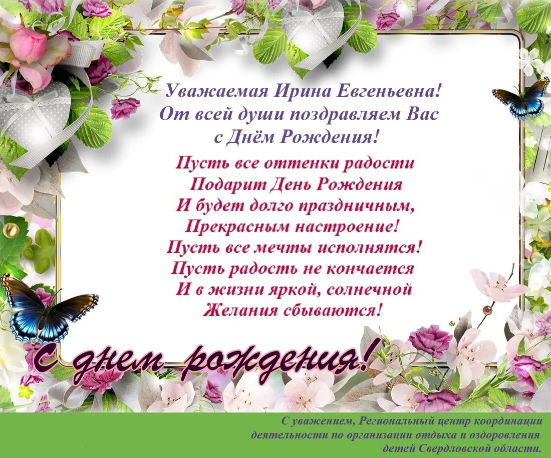 с днём рождения ир ина анатольевна. поздравление с юбилеем ирине анатольевне. ирина анатольевна с днем рождения поздравления. ирина анатольевна с днем рождения. ирина анатольеана с днём рождения.