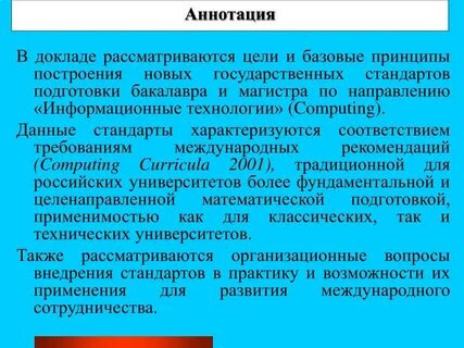 Практик аннотация