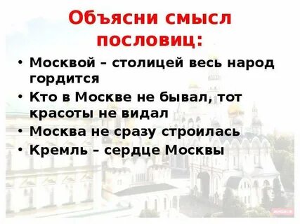 Объяснение москва