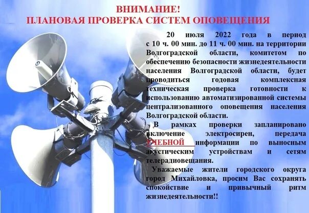 Внимание проводится проверка системы оповещения. Система оповещения. Системы централизованного оповещения. Проверка системы оповещения. Средства оповещения населения.