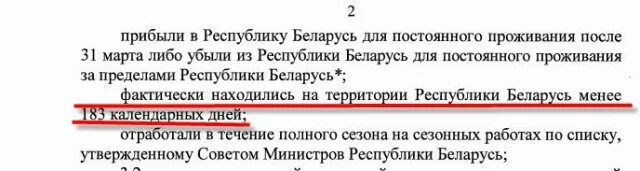 Тунеядец в РБ. Тунеядец РБ заявление. 183 календарных дней