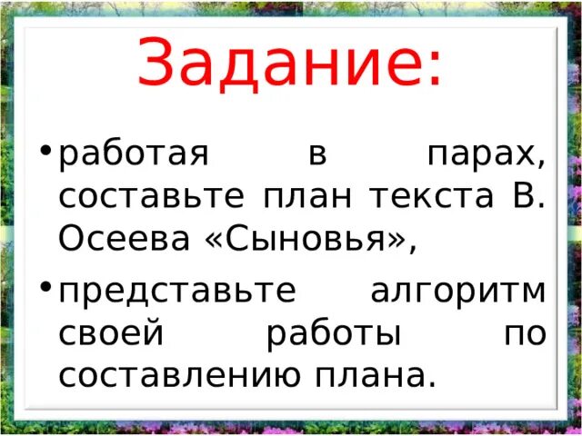 План текста. Осеева сыновья план. Осеева сыновья план текста. План к рассказу сыновья Осеева.