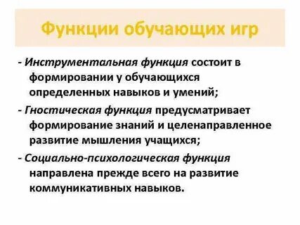 Функции игр примеры игр