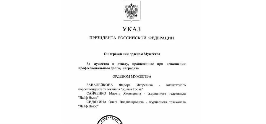 Указ президента о культуре. Указ президента о награждении орденом Мужества. Указ президента о награждении орденом Мужества посмертно. Приказ о награждении орденом Мужества 2022. Выписка из указа о награждении орденом Мужества.