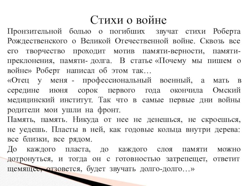 Портрет всеволода рождественского. Рождественский стихи анализ. Рождественский стихи анализ. Рождественский стихи анализ. На земле безжалостно маленькой стих.
