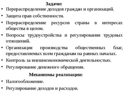 Роль государственного перераспределения