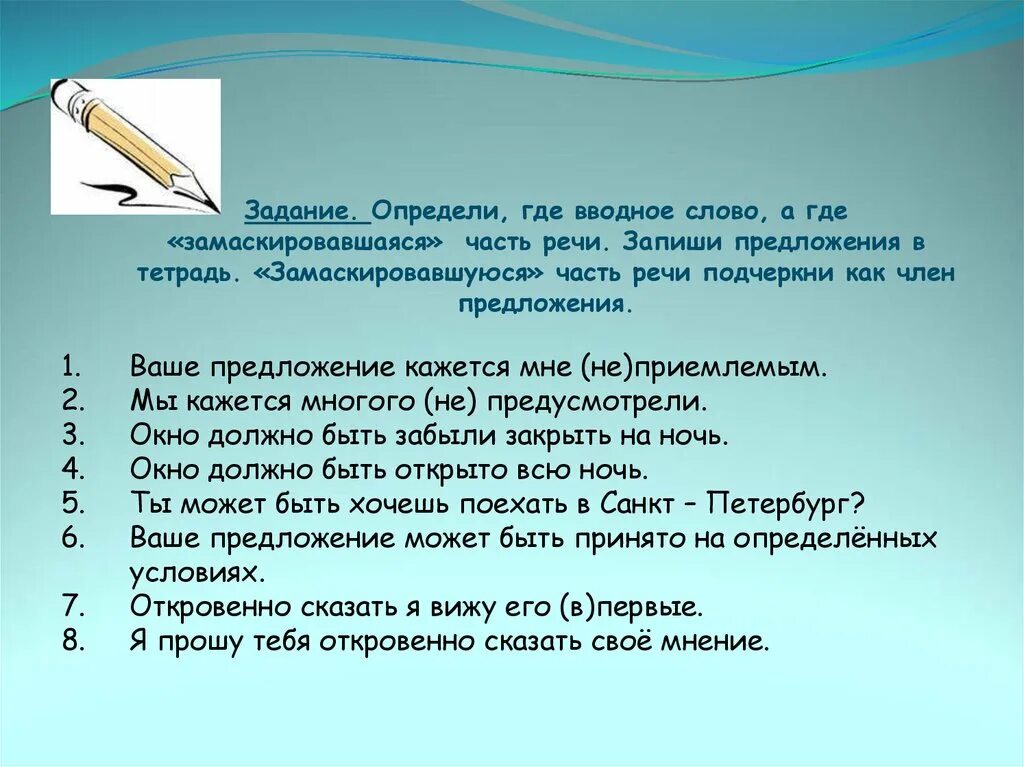 Тест по теме вводные. Предусмотрительный Левинсон еще до приезда. Дидактический материал по теме вводные слова и предложения 8 класс. Предусмотрительный синоним. Предусмотрительный Левинсон еще до приезда разведки.