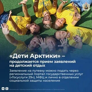 Подать заявление по программе дети арктики