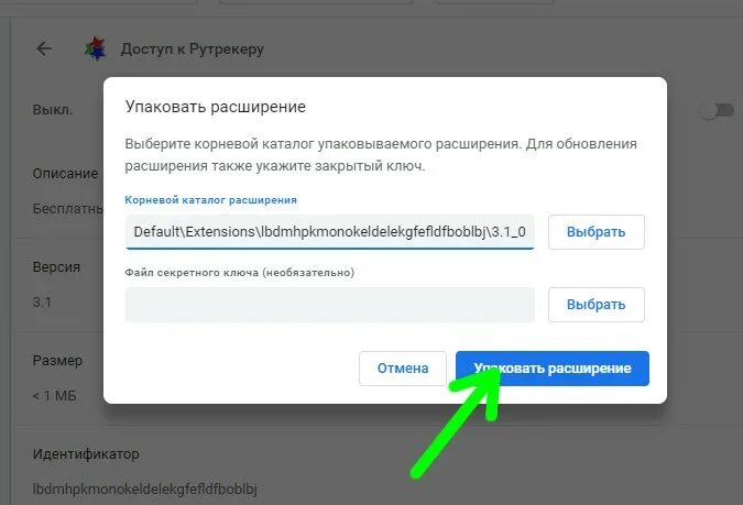 Расширение резервная копия файла. Расширение для рутрекера. Для обновления расширения также укажите закрытый ключ.. После обновления расширение jpeg заменился. Расширенное обновление