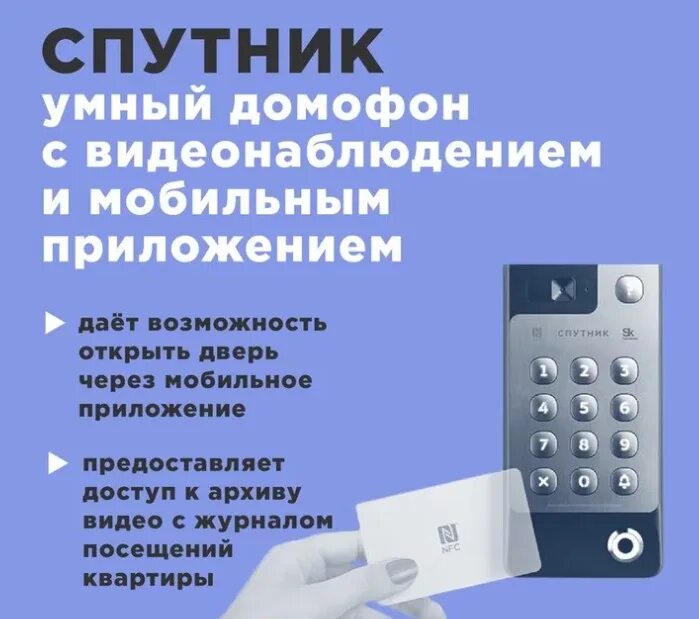 Преимущества умного домофона. Как пользоваться умным домофоном. Спутник приложение для домофона. Курьер в умном домофоне. Умный домофон спутник.