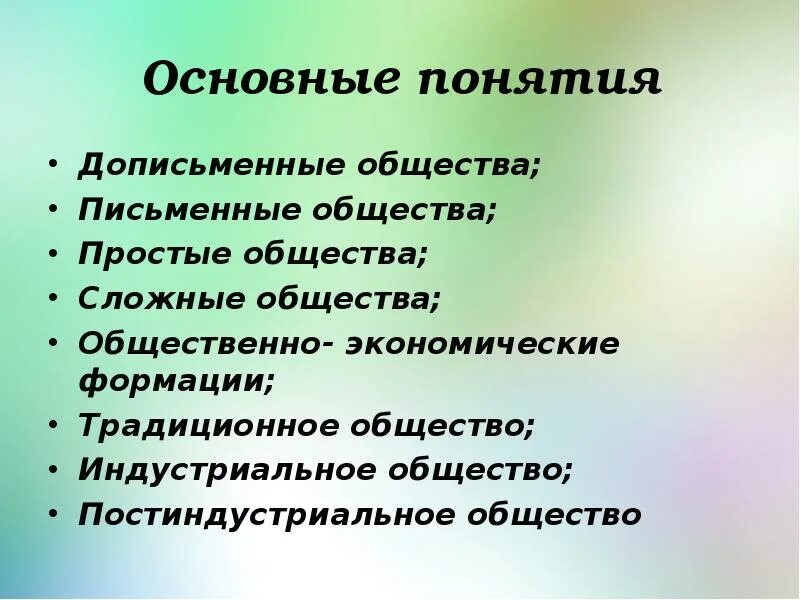 Простое общество это. Письменное общество. Типология общества дописьменные письменные. Простое общество. Простые и сложные общества.