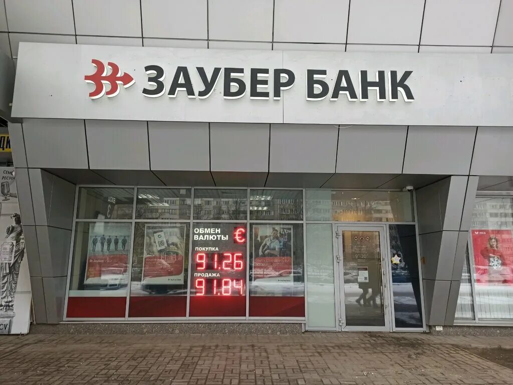 Продажа валют в банках спб. Заубер банк. Банк Санкт-Петербург. Обмен валюты. Вывеска Bank.