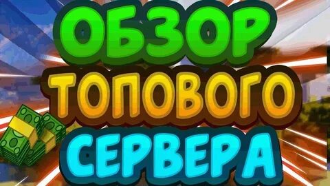 Скачай новый сервер